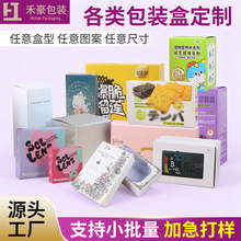 彩盒化妆品白卡纸折叠礼盒纸盒盲盒空盒子瓦楞盒印logo包装盒定制