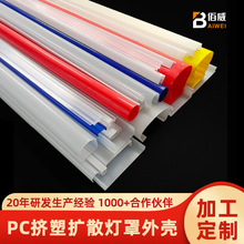 定制可裁切pc阻燃灯罩外壳led线条灯面罩聚碳酸酯灯罩条形扩散罩