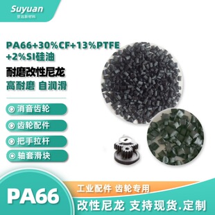 ��ĥ���� PA66��30%CF̼�w�S+13%PTFE+2%SI���� �ߝ��� �X݆����