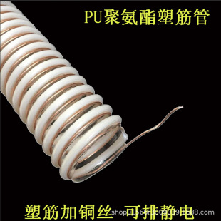 Pu Reinforced Hose with Copper Wire for Static Discharge, Spiral Duct for Shot Blasting Machine Dust Particle Vacuuming, Steel Wire Conduit