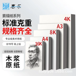 【包邮】素描纸A4加厚160g8K速写纸4K通用140g水彩A3特厚180g素描