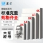特厚加厚160g8k140g素描