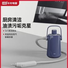 跨境华光蒸汽清洁机布艺沙发高温高压除螨窗帘清洁厨房油烟清洗机