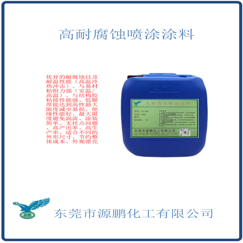 高耐腐蚀喷涂涂料