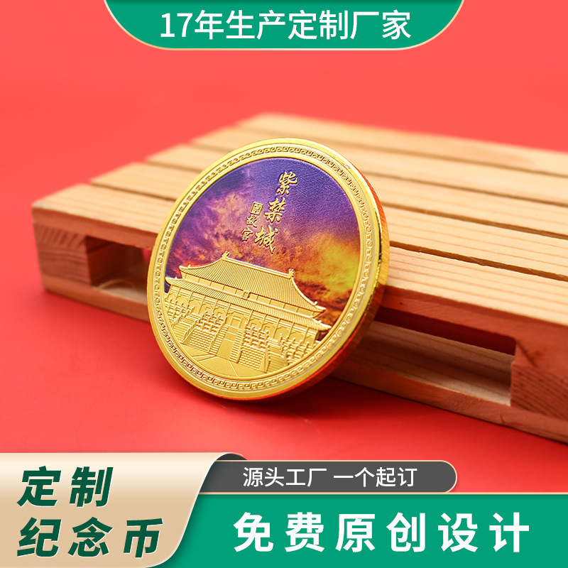 北京紫禁城金属纪念币定制故宫文化遗产文创小礼品皇家建筑收藏币