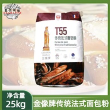 金像牌T55传统法式面包粉25kg法棍餐包小麦面粉烘焙原料家用商用