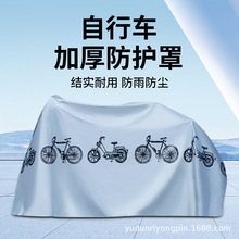 自行车罩电动车罩山地车衣摩托车防雨罩防尘罩防灰罩防晒遮阳防雨