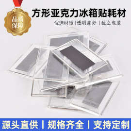 多尺寸长方形亚克力磁贴徽章透明相框冰箱贴软磁DIY不包含图片
