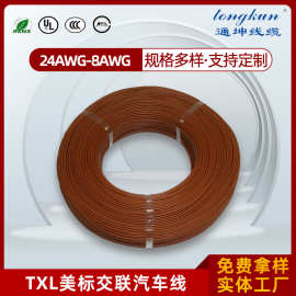 美标汽车电线TXL 8~24awg耐温125度辐照交联低压汽车电线汽车线