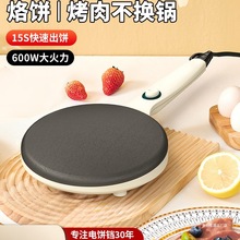 网红同款多功能薄饼机春卷皮家用电饼铛春饼机博饼机煎饼烙饼锅