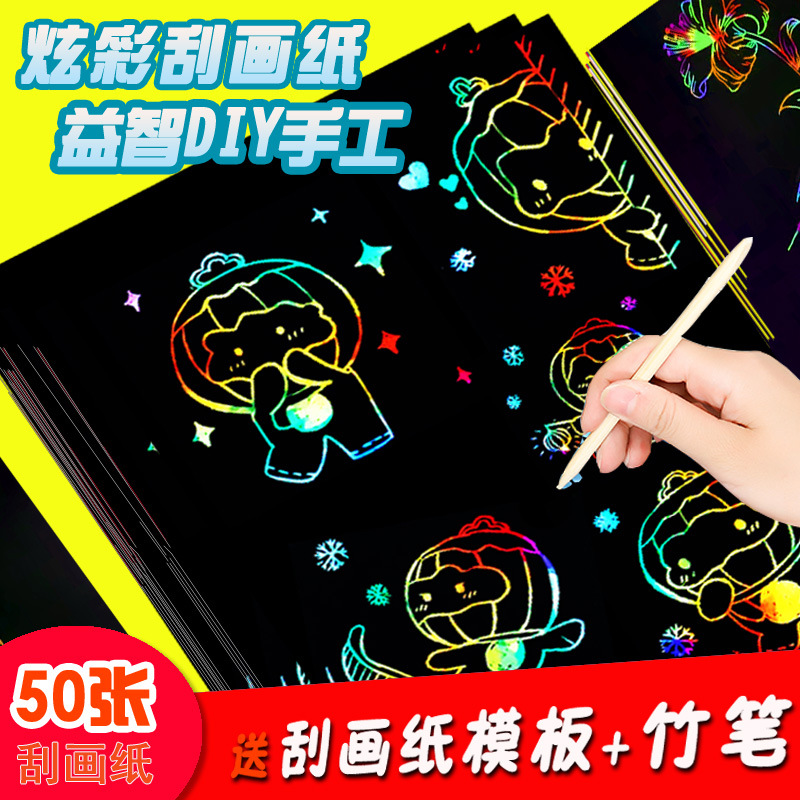 美可得工厂刮画纸a4加厚款儿童炫彩刮刮画16k8k现货批发量大包邮