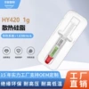 HY420 high-purity raw material 1.63W-short needle tube 1 gram white ointment