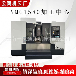 VMC1580��������ʽ�ӹ����ęC���������Sģ��ʯīcnc��X茔����