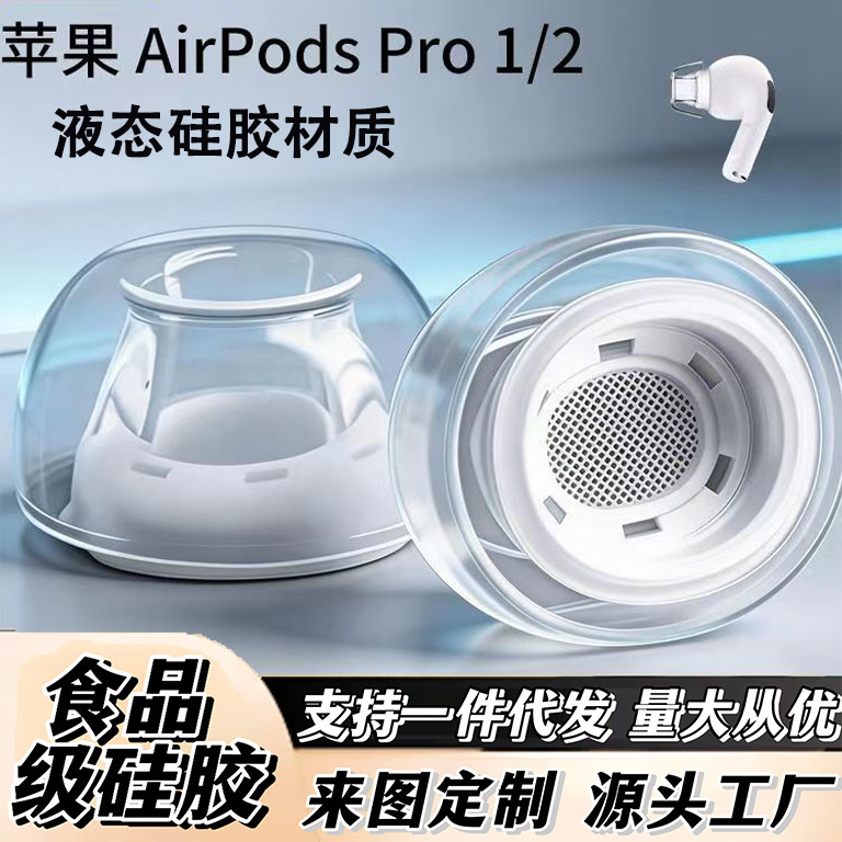 Suitable for AirPods Pro Liquid Silicone Ear Caps Apple 3Rd Generation Pro2 Universal Liquid Noise Reduction Replacement Earplugs Suitable for AirPods Pro Liquid Silicone Ear Caps Apple 3Rd Generation Pro2 Universal Liquid Noise Reduction Replacement Earplugs