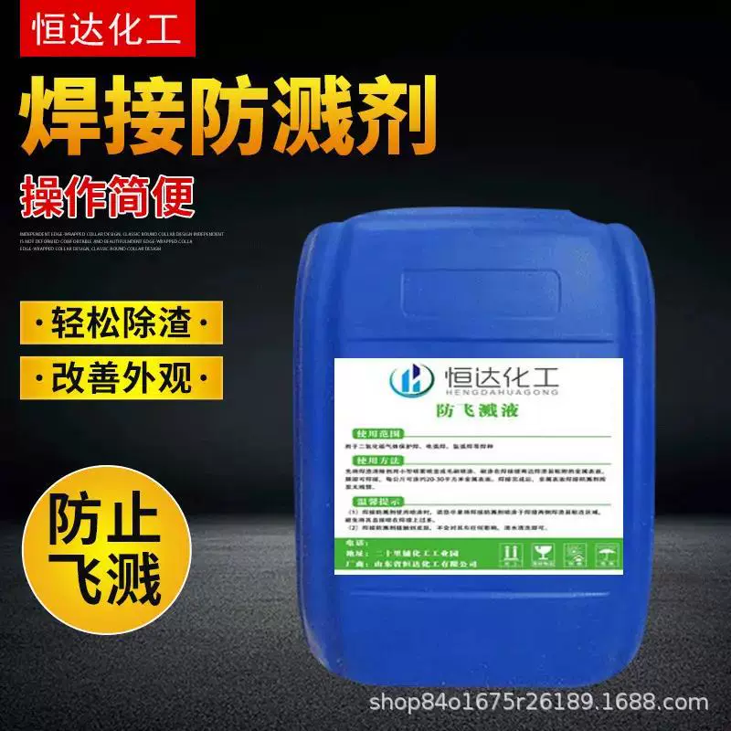厂家供应 高效型焊接 防飞溅液二保焊防溅剂防掉渣粘连清焊渣99%