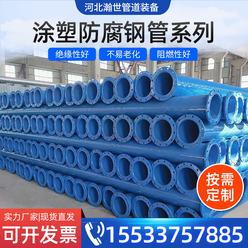 内外涂塑钢管消防给水管法兰连接DN150DN80复合螺旋