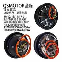 Хаб-мотор (QSMOTOR) 1200–8000 Вт, экраны 10–17
