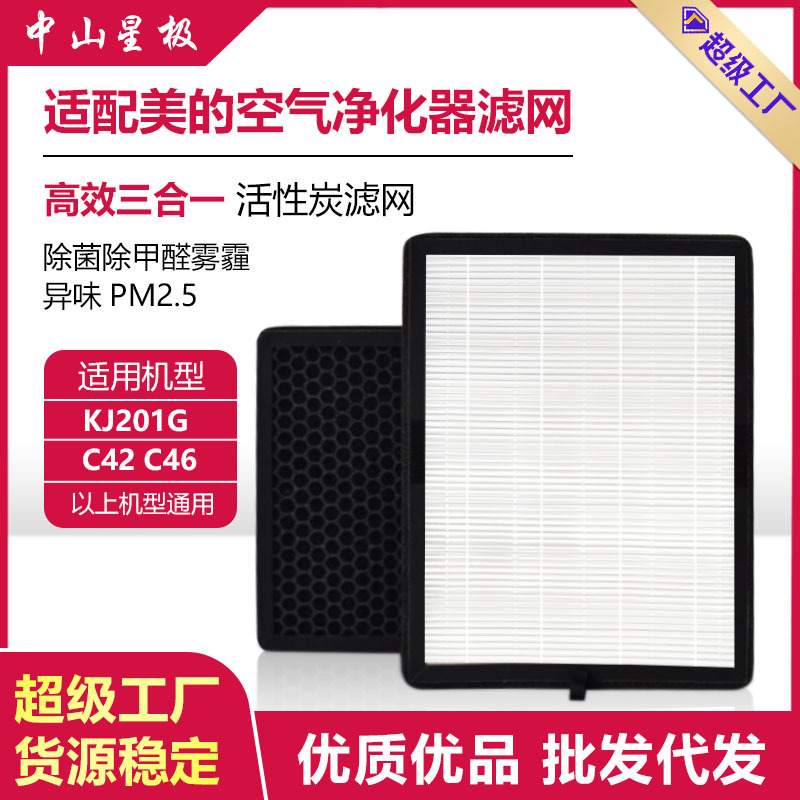 适配美的空气净化器KJ201G-C42滤网KJ20FE-NH1滤芯跨境热销过滤网