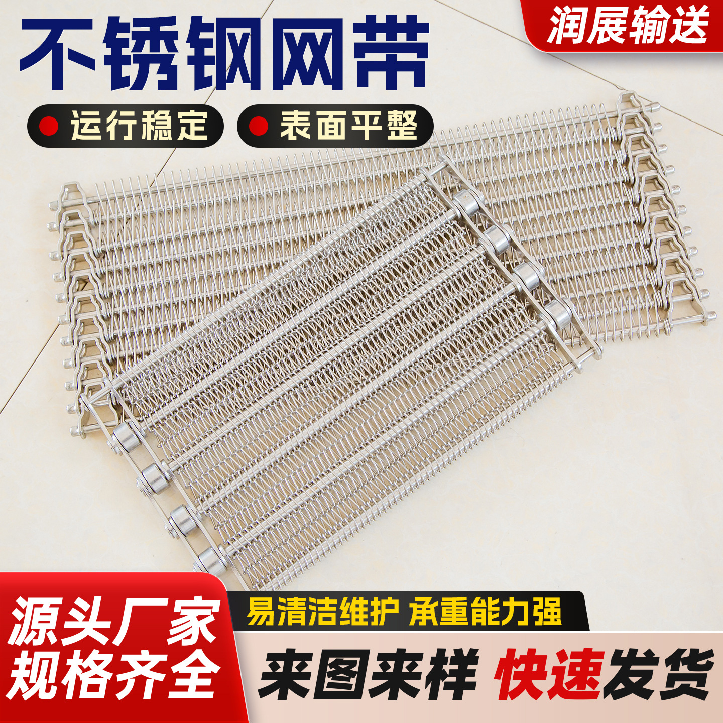 304不锈钢网带果蔬药材生产线专用传送带高强度工业物料输送网带