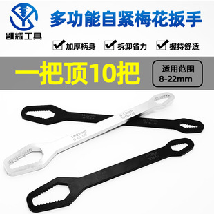 Multifunctional Self-Tightening Plum Blossom Wrench 8-22mm Double-Head Special-Shaped Adjustable Glasses Universal Multi-Purpose Wrench Hand Tool