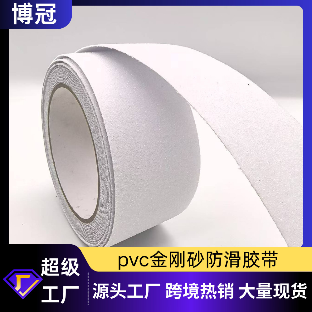 厂家批发定制地面台阶白色透明磨砂面防滑胶带 pvc金刚砂防滑贴