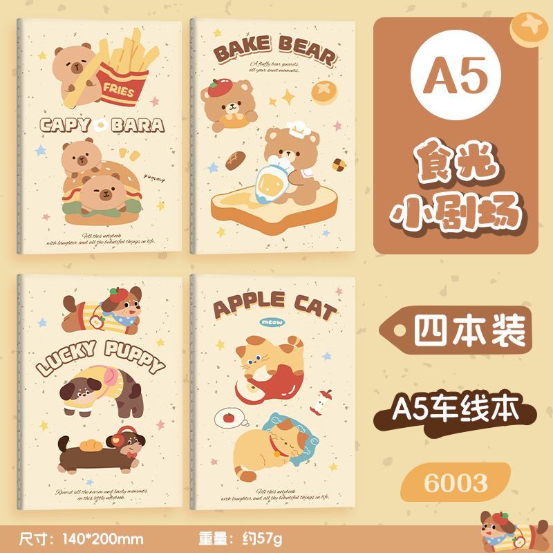 卡通A5车线本-6003食光小剧场(单本价格)