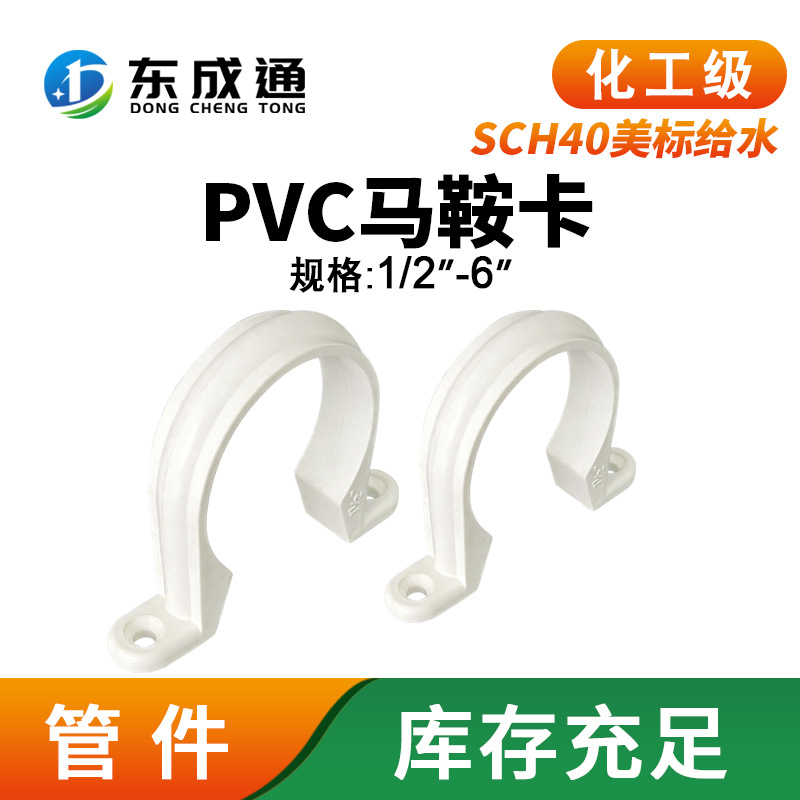 跨境pvc管卡美标SCH40马鞍卡U型固定卡欧姆卡抱箍骑马卡固定夹水