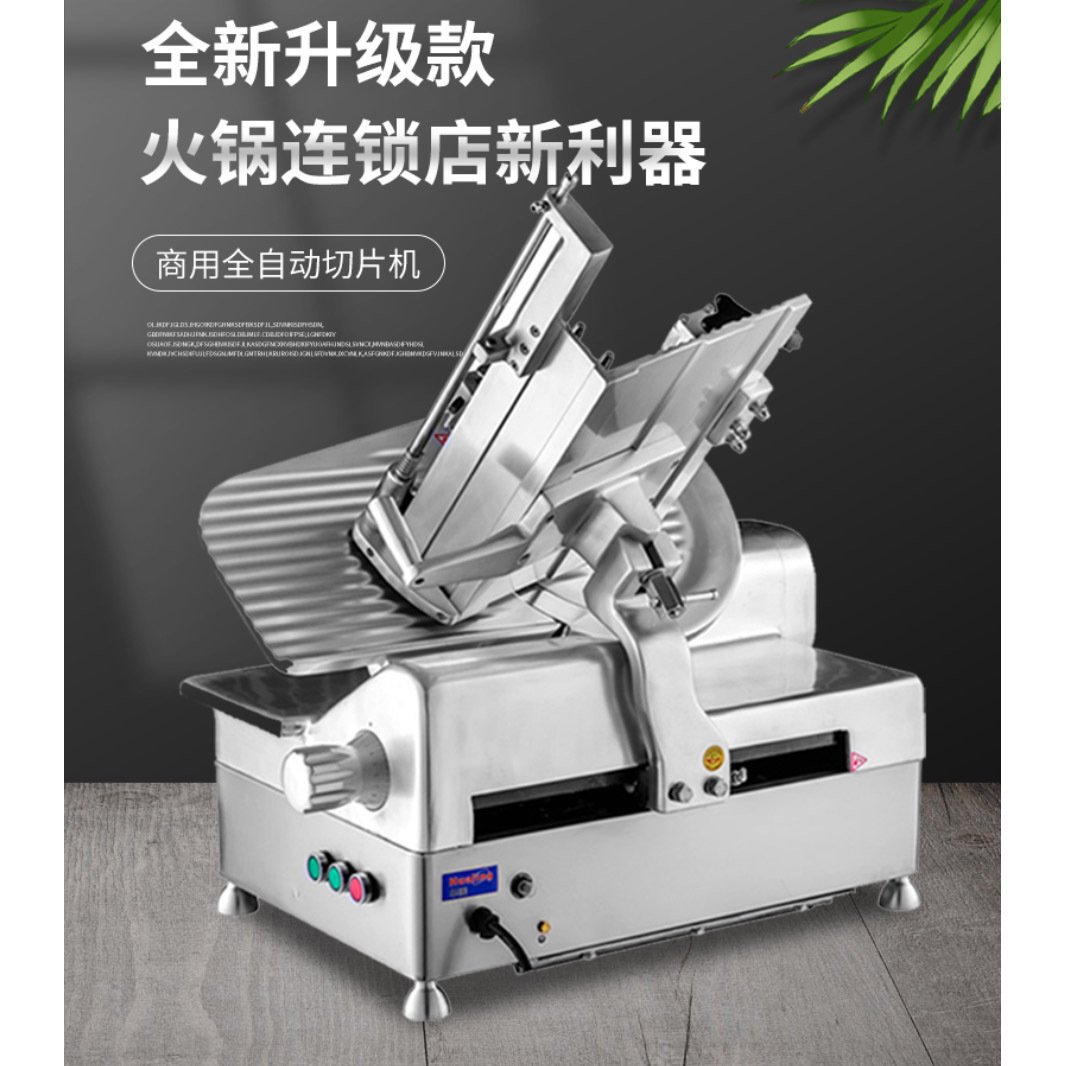 华菱HB-320商用切片机13寸全自动切片机切羊肉机火锅店切冻肉片机