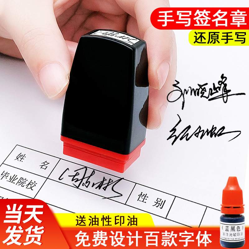个人姓名印章手写签名印章刻字个性签名手写体签字章名字私人姓名|undefined