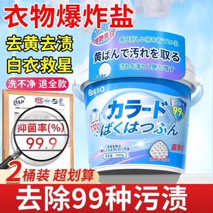 Explosive Salt Laundry Stain Remover for Infants and Young Children's White Clothes Color Bleach Powder to Remove Yellowing and Whitening Bleach Stain Remover