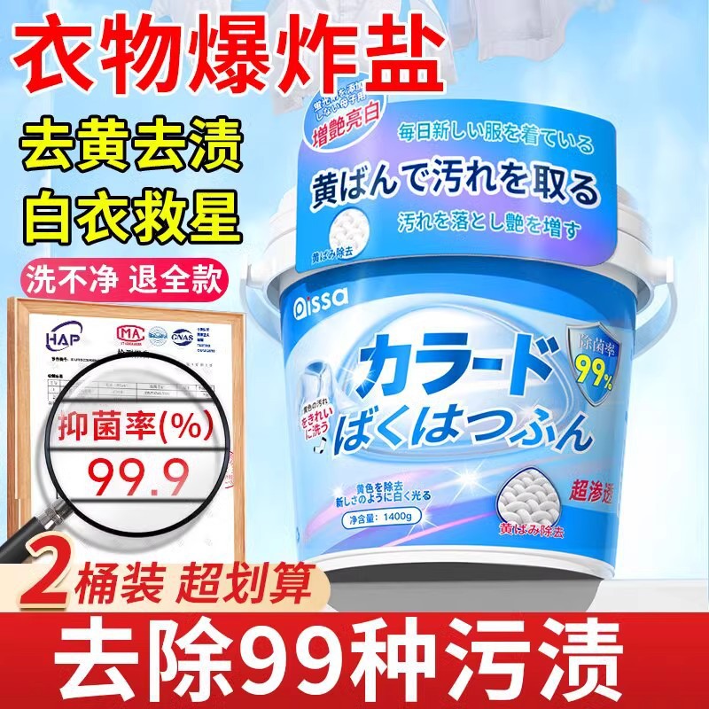 Sal explosiva, lavado, eliminación de manchas, ropa blanca fuerte para bebés, polvo blanqueador, blanqueador amarillento