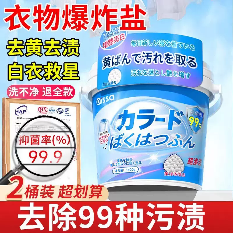 爆炸盐洗衣去污渍强婴幼儿白色衣物彩漂粉去黄增白漂白剂去渍神器