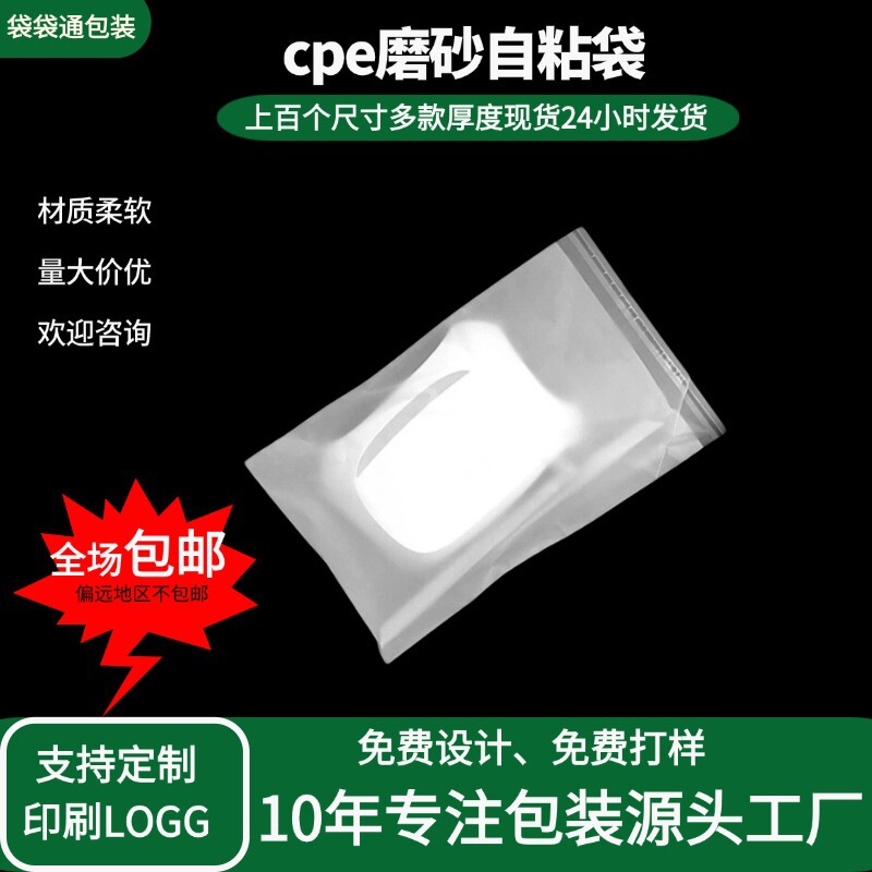 Cpe Frosted Self-Adhesive Bags Wholesale Translucent Earphone Packaging Bags Double-Sided 7-Micron Self-Adhesive Bags for Phone Cases Cpe Frosted Self-Adhesive Bags Wholesale Translucent Earphone Packaging Bags Double-Sided 7-Micron Self-Adhesive Bags for Phone Cases