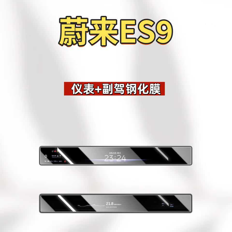 Suitable for 26 models of Nio ES9 center console screen tempered film, navigation film, modified car interior decoration accessories