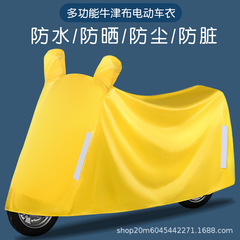 電気自動車レインカバー、フルカバー、バッテリーカーカバー、オートバイ日焼け止め防水カバー、ペダルレインコートカバー