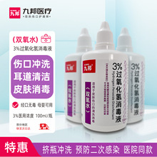 �Ű��p��ˮ 3%�^����������Һ ������ϴ���� �����ζ�Һ �t�ü���