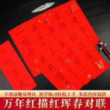 2025年挥春描红门贴四字成语吉语洒金宣纸毛笔临摹烫金新春必备