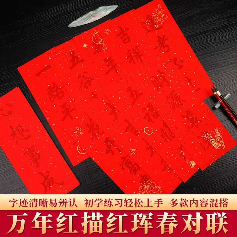 2025年挥春描红门贴四字成语吉语洒金宣纸毛笔临摹烫金新春必备