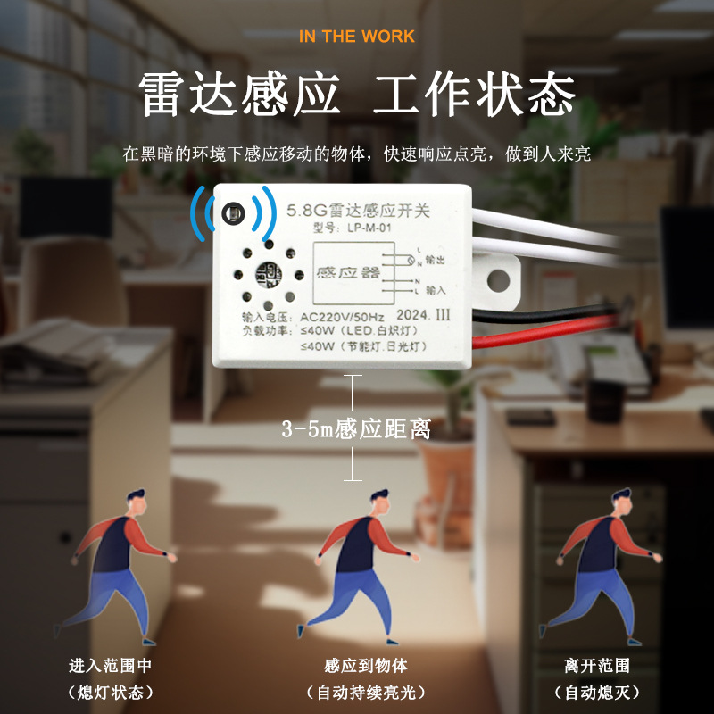 5.8Ghz微波雷达感应开关模块AC220V家居灯饰迷你款雷达传感器模块