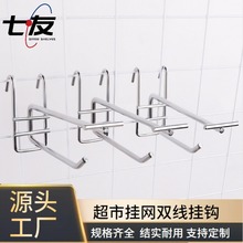 货架挂网挂钩双线加粗超市饰品展示挂网挂勾零食网架商超网格挂钩