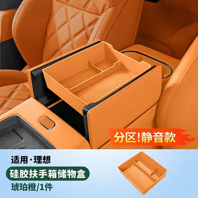 Ultra wireless charging silicone pad, a complete: Anti-slip mat - suitable-for-26-models-of-l6-armrest-storage-box-amber-orange