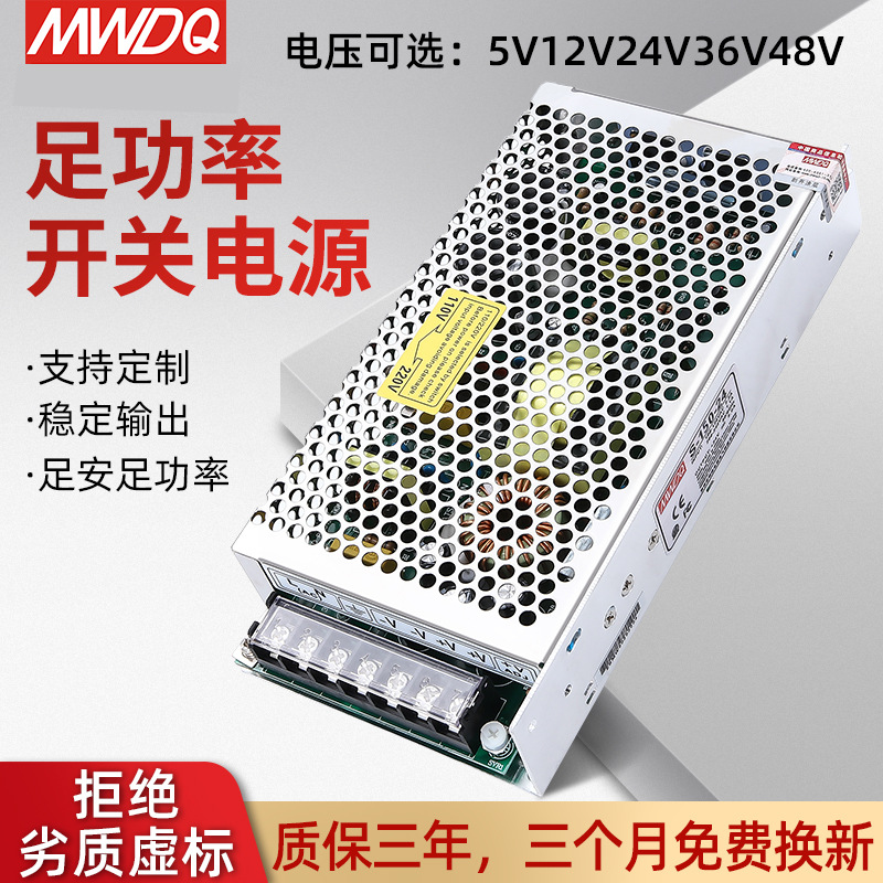 S-150-24直流12V12.5A开关电源24v6.5A安防电源150w工控变压器