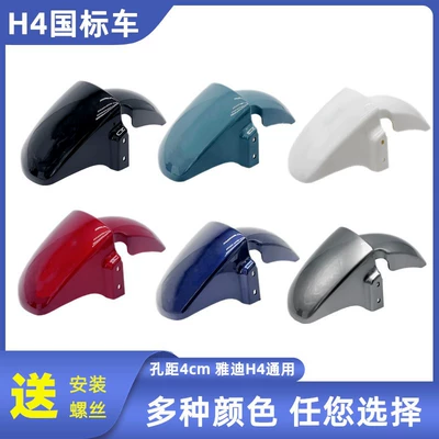 Electric vehicle fender, Suitable for Yadi H4 Electric