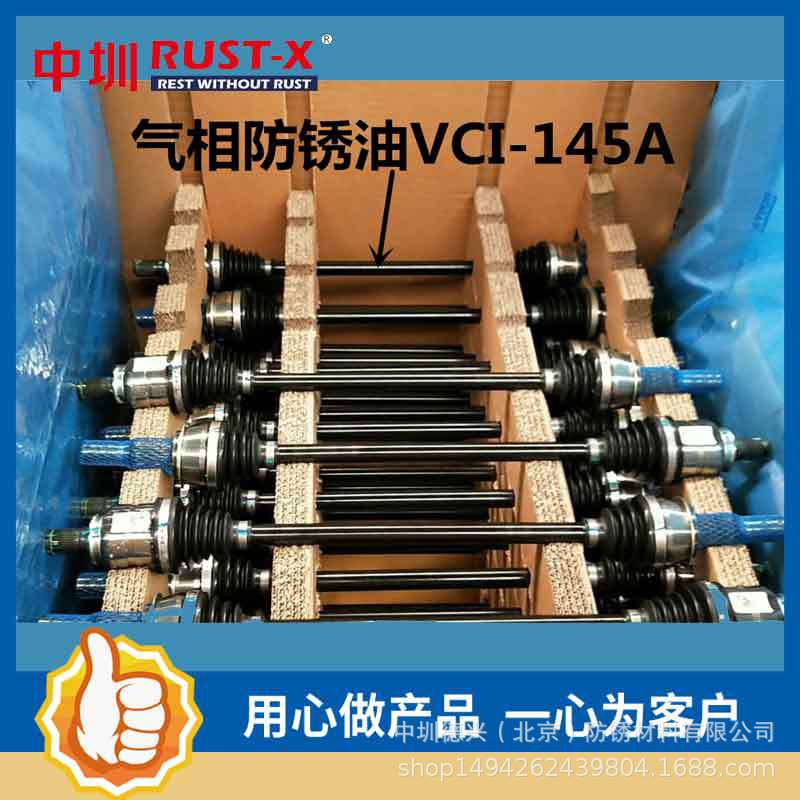 气相防锈油 145A Ex 脱水防锈油 可焊接 长期防锈 美国RUST-X