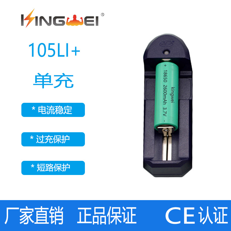 环高105LI+ 锂电池充电器 18650 26650 14500 16340万能充