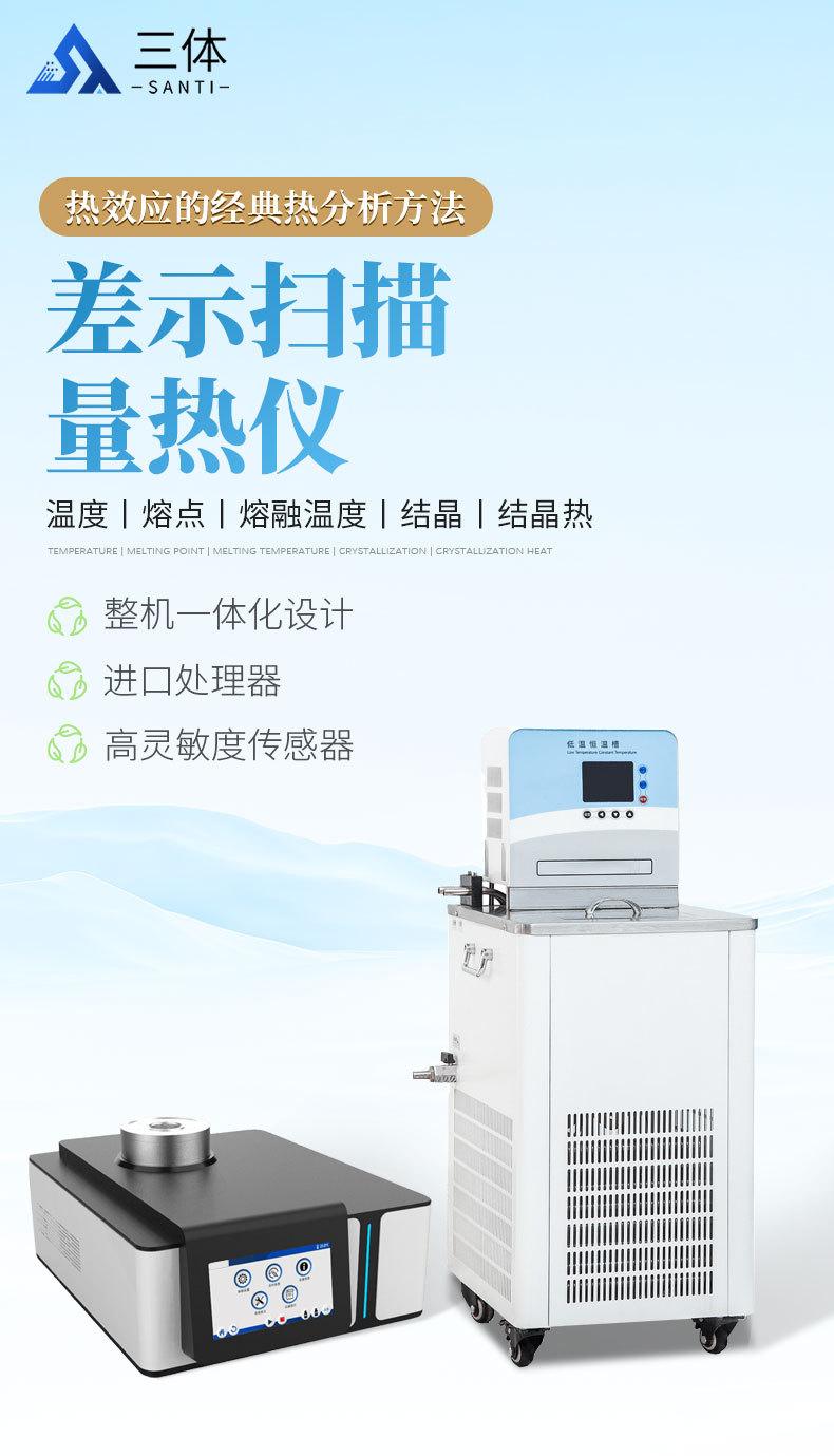ST-L1差示扫描量热仪_01.jpg