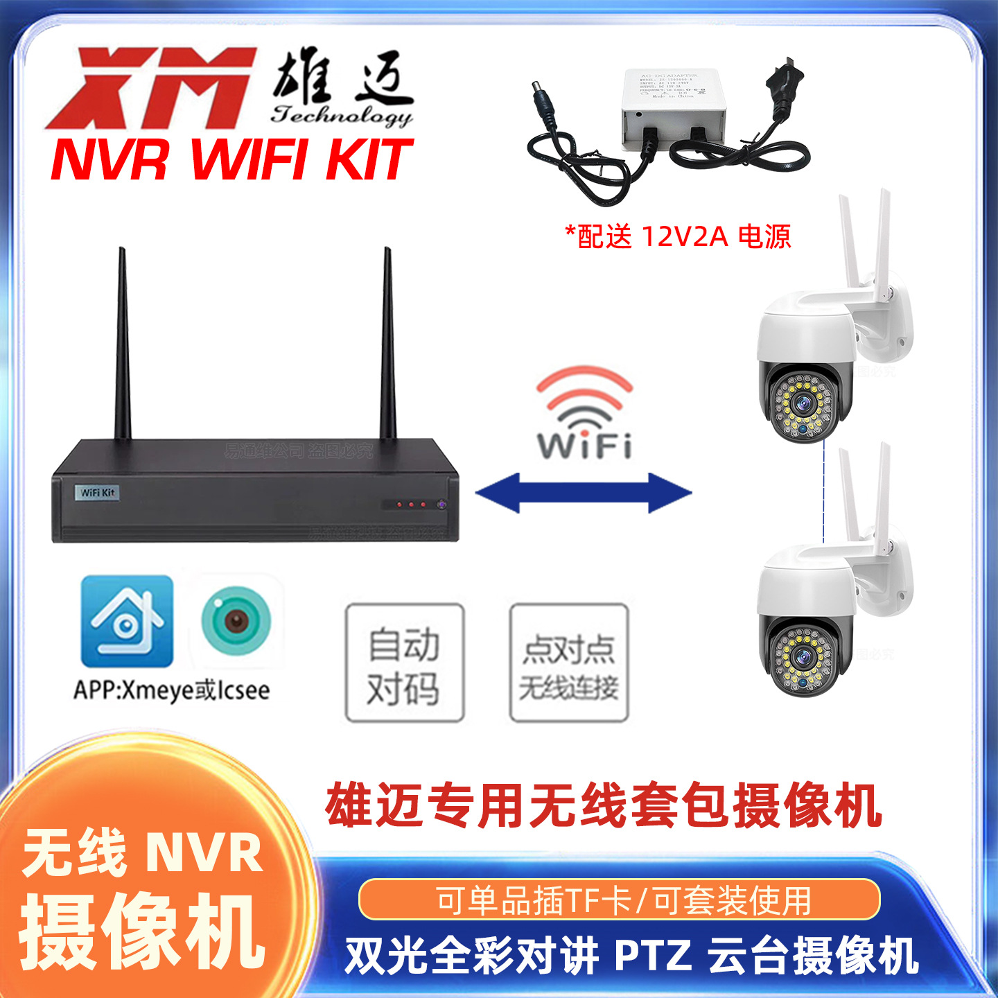 Xiongmai wireless set, dedicated WIFI network, high resolution 3 MP camera, can be loaded as a single product and inserted into card for super viewing