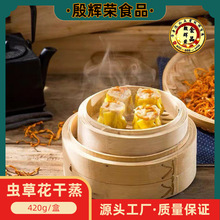 廣州蟲草花干蒸燒賣利口福廣式早茶點心商用半成品冷凍鮮蝦燒麥