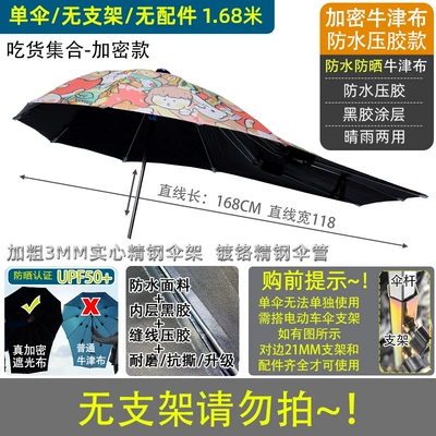 Elektromobil üçün ön şüşə çətiri (günlük) Rain Cover Pedal Canopy Rainproof - extended-vinyl-waterproof-encryption-foodie-collection-single-umbrella-other