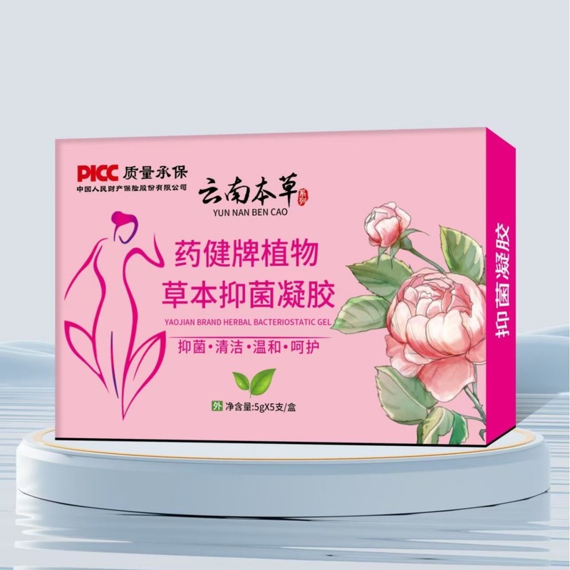 薬健百瑞雲南本草婦人科ゲル私密処清潔代件正規品|undefined